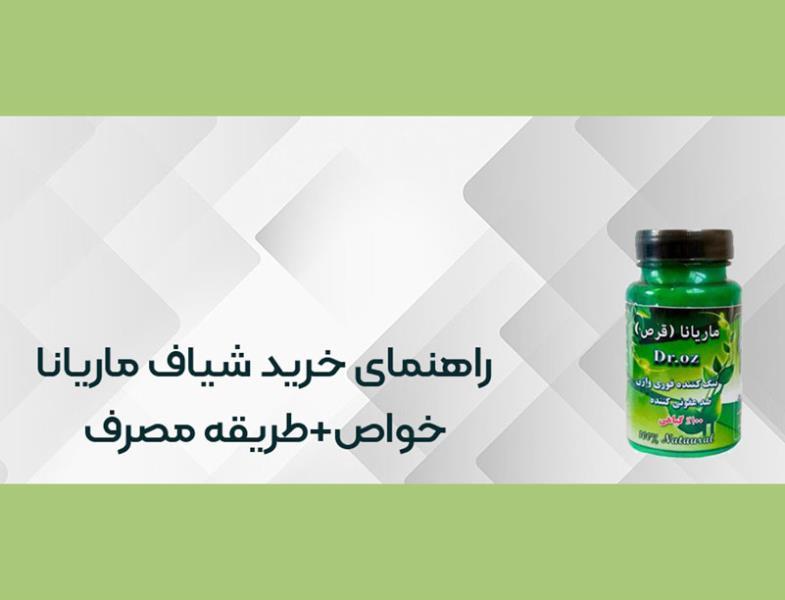 راهنمای خرید و استفاده از شیاف ماریانا